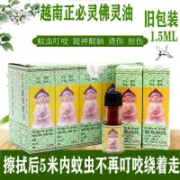 在飛比找蝦皮購物優惠-現貨熱銷正品~正必靈越南佛靈油越南風油精正宗防蚊蟲叮咬止癢消