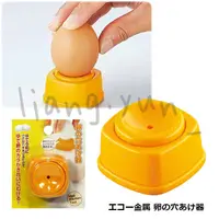 在飛比找蝦皮購物優惠-🌹 日本進口 鑽蛋便利剝殼器 快速去蛋殼器 雞蛋打孔器 雞蛋
