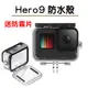 泰迅 hero9 black hero10 防水殼 GOPRO9 GOPRO10 保護殼 潛水殼 防水45米