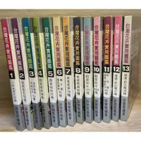 在飛比找蝦皮購物優惠-二手書籍 台灣花卉實用圖鑑-13冊