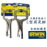 在飛比找蝦皮購物優惠-(附發票) C型鉗 美國 IRWIN 握手牌 VISE-GR