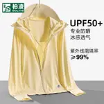 防曬 抗UV 冰絲防曬衣 騎車防曬衣 長袖防曬外套 UPF50+冰絲防曬衣女夏季防紫外綫輕薄款戶外透氣防曬服外套男大碼防