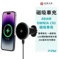 在飛比找蝦皮購物優惠-ADAM OMNIA CX2 車用磁吸充電器 C1 pro 