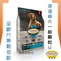 在飛比找蝦皮購物優惠-★貓貓龍寵物★ 加拿大 Oven-Baked 烘焙客 全齡犬