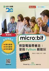 在飛比找樂天市場購物網優惠-輕課程 micro：bit 微型電腦帶著走：使用Python