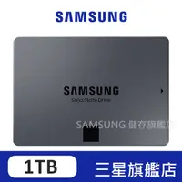 在飛比找蝦皮商城優惠-SAMSUNG三星 870 QVO 1TB 2.5吋 SAT