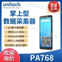 在飛比找露天拍賣優惠-【請詢價】unitech優尼泰克PA768掌上型數據采集器入