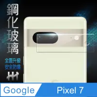 在飛比找momo購物網優惠-【HH】Google Pixel 7 鏡頭貼-鋼化玻璃保護貼