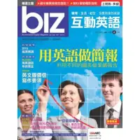 在飛比找momo購物網優惠-【MyBook】biz互動英語 2013年2號PDF版(電子