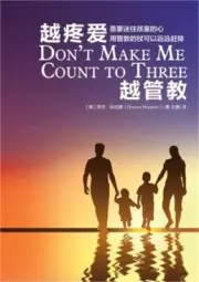 越疼爱越管教 Don't Make Me Count to Three (P