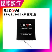 在飛比找樂天市場購物網優惠-SJCAM SJ10 / SJ9 / SJ4000X 原廠電