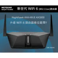 在飛比找蝦皮購物優惠-$5450 NETGEAR RAX40 RAX50 夜鷹 A