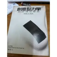 在飛比找蝦皮購物優惠-創意黏力學#絕版書#大塊文化