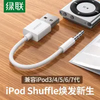 在飛比找露天拍賣優惠-出清 綠聯iPod Shuffle數據線345代7充電線6充