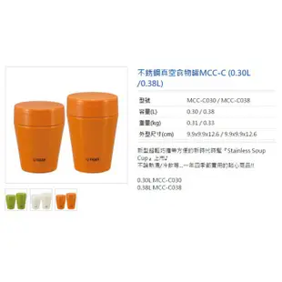 Tiger 虎牌 300cc 不鏽鋼真空食物罐 MCC-C030