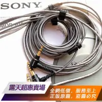 在飛比找露天拍賣優惠-【可開統編】索尼SONY IER-Z1R全新4.4平衡原裝線