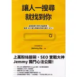 ☆與書相隨☆讓人一搜尋就找到你☆商周☆JEMMY KO☆二手