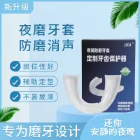 在飛比找淘寶網優惠-JSCH兒童牙套防磨牙神器防止夜間睡覺夜磨牙小孩大人咬合牙墊