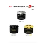 日本AUG BUGALE ZERO 車用芳香劑 白麝香 麝香 金麝香 60ML 車用香水 ZERO芳香劑