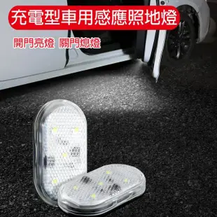 【BONum 博紐】升級版免拉線防水充電車門照地燈2燈組(LED 行車安全 下車照明 迎賓燈 磁控 高亮 車燈)