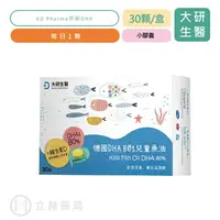 在飛比找樂天市場購物網優惠-大研生醫 德國DHA 80%兒童魚油 30顆/盒 KD Ph