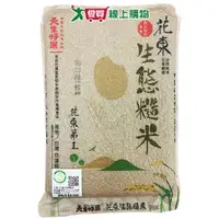 在飛比找蝦皮商城優惠-天生好米 花東履歷生態糙米(1.5KG)【愛買】