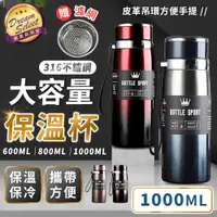 在飛比找ETMall東森購物網優惠-【DREAMSELECT】316不鏽鋼保溫杯 1000ml 