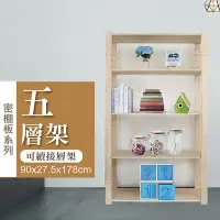 在飛比找Yahoo!奇摩拍賣優惠-【艷陽庄】松木五層可續接實木置物架組合層架密棚板系列90X2