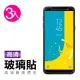 三星 Samsung J6 透明9H玻璃鋼化膜手機保護貼(3入 J6 保護貼 J6鋼化膜)