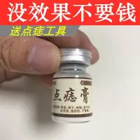 在飛比找蝦皮購物優惠-正品點痣膏 去痣神器祛痣無痕黑痣 臉部除痣 雀斑 美容院 祛