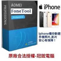 在飛比找Yahoo奇摩購物中心優惠-AOMEI FoneTool Pro備份iPhone照片資料