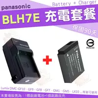 在飛比找PChome商店街優惠-【套餐組合】 Panasonic BLH7E BLH7 充電