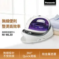 在飛比找有閑購物優惠-Panasonic 國際牌 無線蒸氣電熨斗 NI-WL30