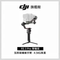 在飛比找蝦皮商城優惠-【DJI】RS3 PRO 手持雲台 單眼/微單相機三軸穩定器