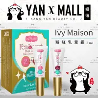 在飛比找Yahoo!奇摩拍賣優惠-Ivy Maison 粉紅乳暈霜 8ml【妍選】