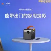 在飛比找露天拍賣優惠-峰米W5投影機家用小型可攜式高清智能家庭影院戶外露營