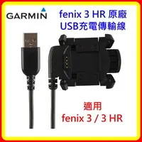 在飛比找樂天市場購物網優惠-【現貨 含稅】Garmin fenix 3 HR USB充電