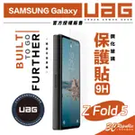 UAG 鋼化 玻璃貼 9H 強化玻璃貼 螢幕貼 保護貼 適用 SAMSUNG GALAXY Z FOLD5 FOLD 5