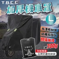 在飛比找momo購物網優惠-【TBCC】機車防水車罩 升級版-L(附專屬收納袋 加厚牛津