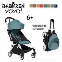 在飛比找蝦皮購物優惠-法國Babyzen➤ Yoyo2 嬰兒手推車 (6m+) 台