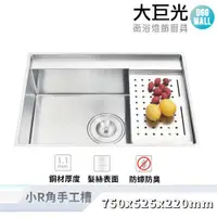 在飛比找ETMall東森購物網優惠-【大巨光】髮絲紋 1.1mm 水槽_適用不鏽鋼-下崁/上裝/