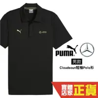 在飛比找蝦皮商城優惠-Puma 賓士 男 短袖 POLO衫 上衣 運動 高爾夫 排