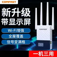 在飛比找樂天市場購物網優惠-網路訊號增幅器 wifi中繼器 wifi信號擴大器1200M