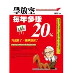 學放空，每年多賺20%