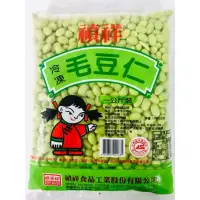 在飛比找蝦皮購物優惠-禎祥毛豆仁(CAS)1kg/包*10包/箱