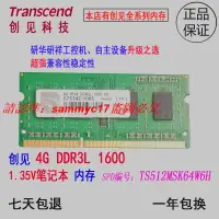 在飛比找露天拍賣優惠-現貨創見4G DDR3L 1600筆記本內存研祥工控機內存T