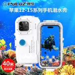 PULUZ胖牛適用蘋果手機IPHONE15/14 PRO MAX潛水殼40米密封防水殼