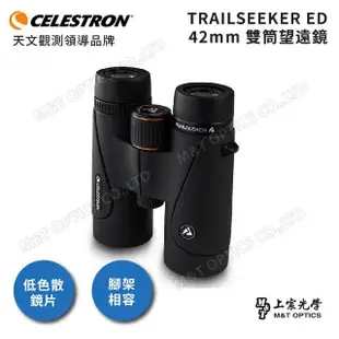 【CELESTRON】TRAILSEEKER 10X42 ED鏡片雙筒望遠鏡(台灣總代理公司貨保固)