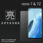 亮面螢幕保護貼 OPPO RENO7 CPH2371 / RENO7 Z CPH2343 5G 保護貼 軟性 亮貼 亮面貼 保護膜 手機膜