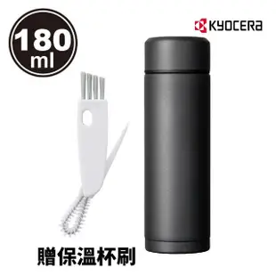 【KYOCERA 京瓷】不鏽鋼陶瓷塗層迷你真空保溫杯/保溫瓶-180ml(贈保溫杯刷)